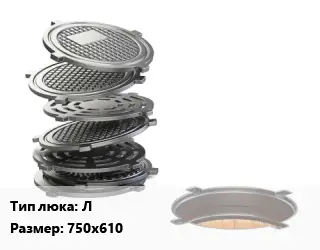 Люк чугунный Л 750х610